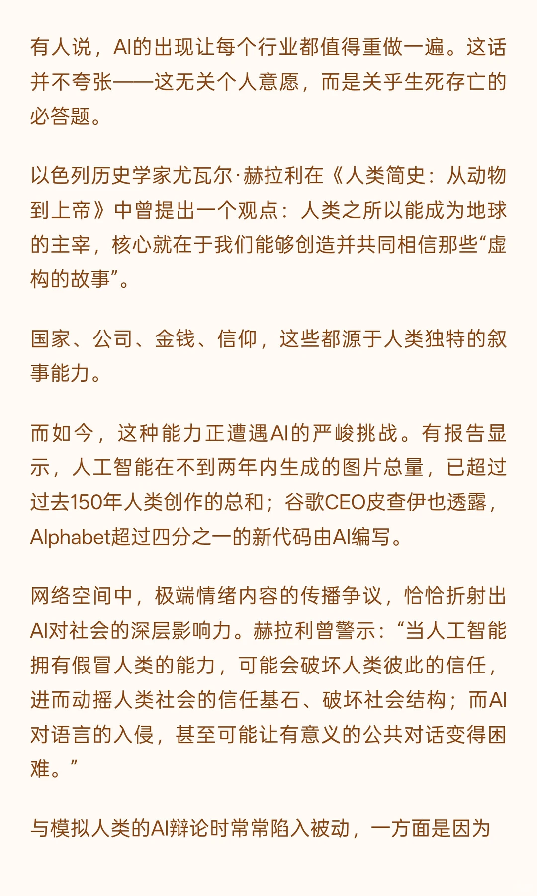 李彦宏:内化AI能⼒,加快形成新质⽣产⼒