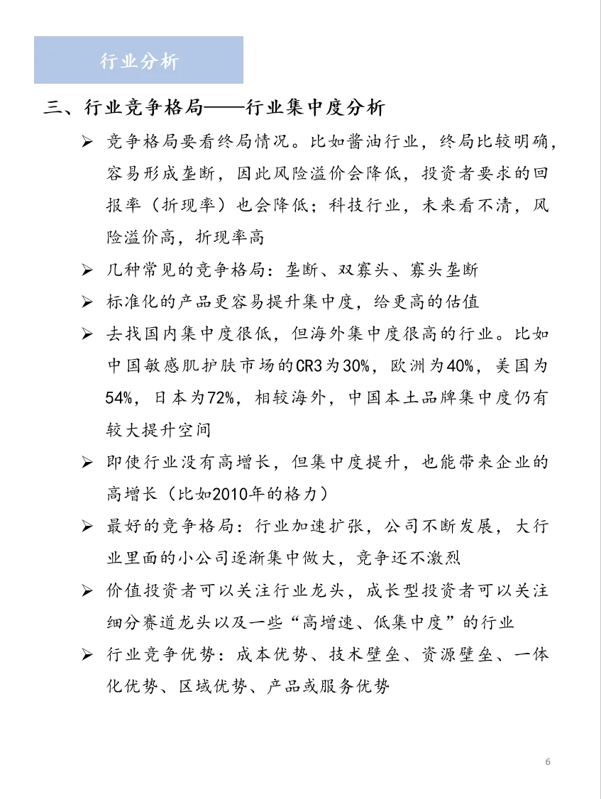 行业研究基本维度