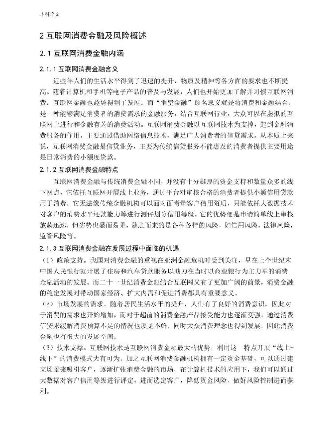 金融学专业高分优秀论文模板❗️❗️❗️