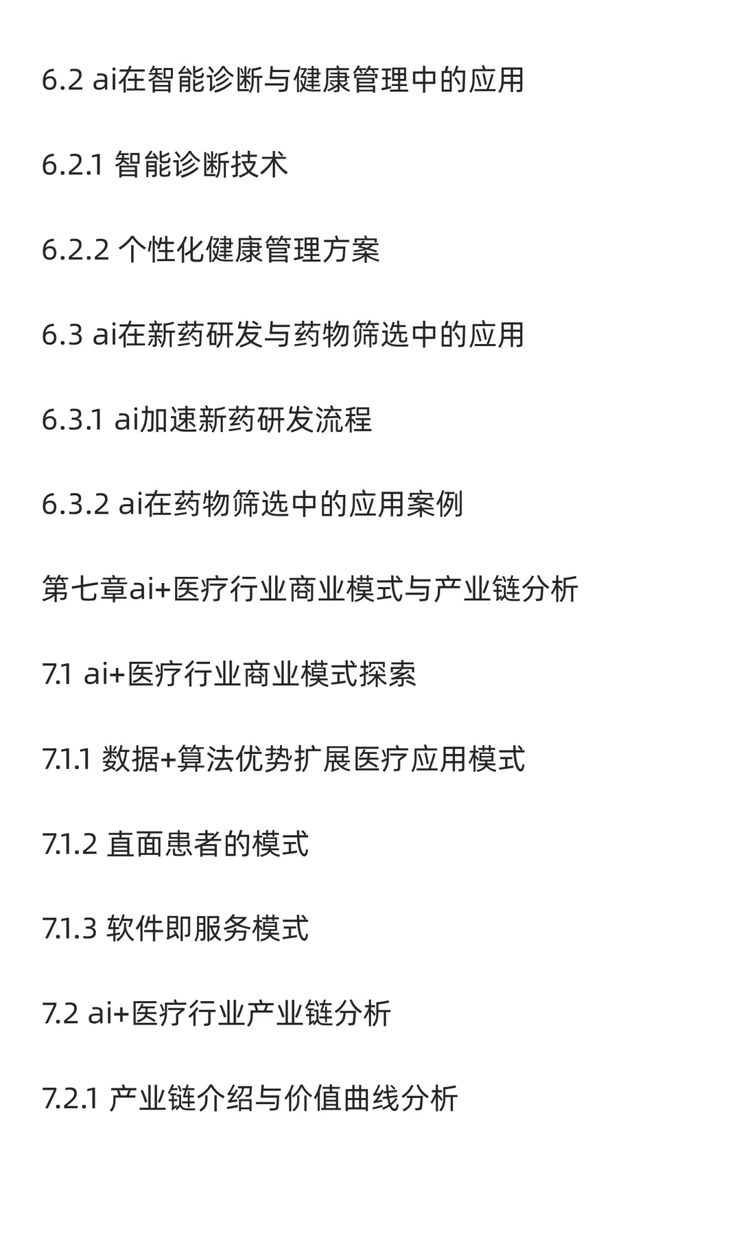 2025-2030年AI医疗行业市场应用及投资趋势