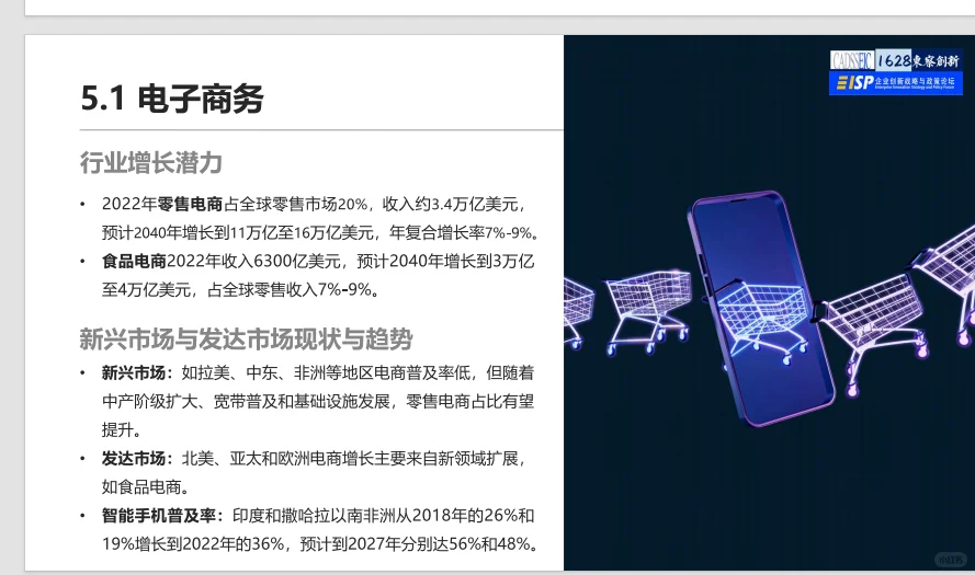 未来竞争的主战场解读报告