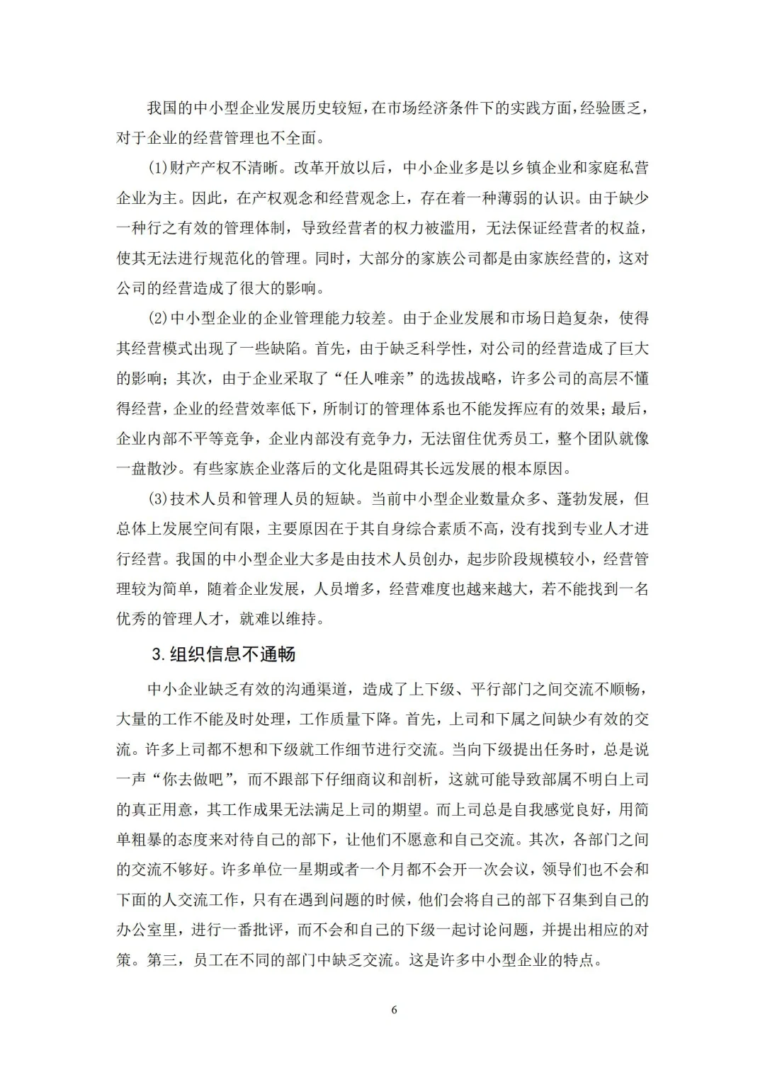 导师评价满分的人力资源管理论文