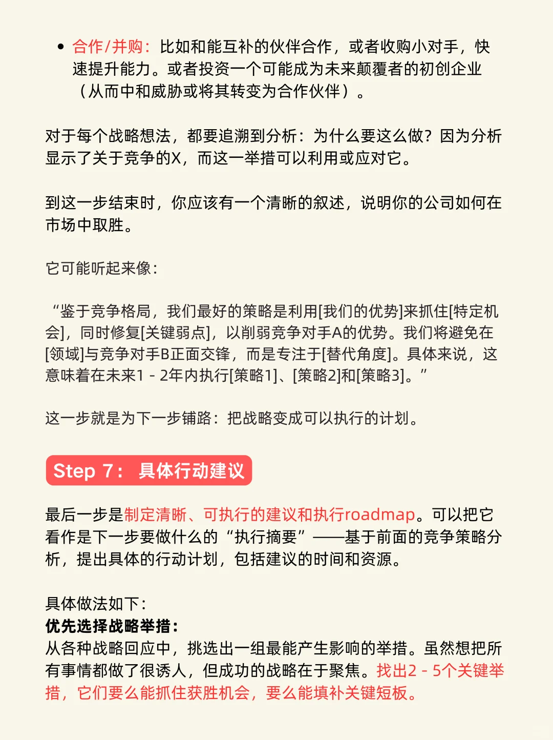 麦肯锡也在用的7步竞争分析法 ?