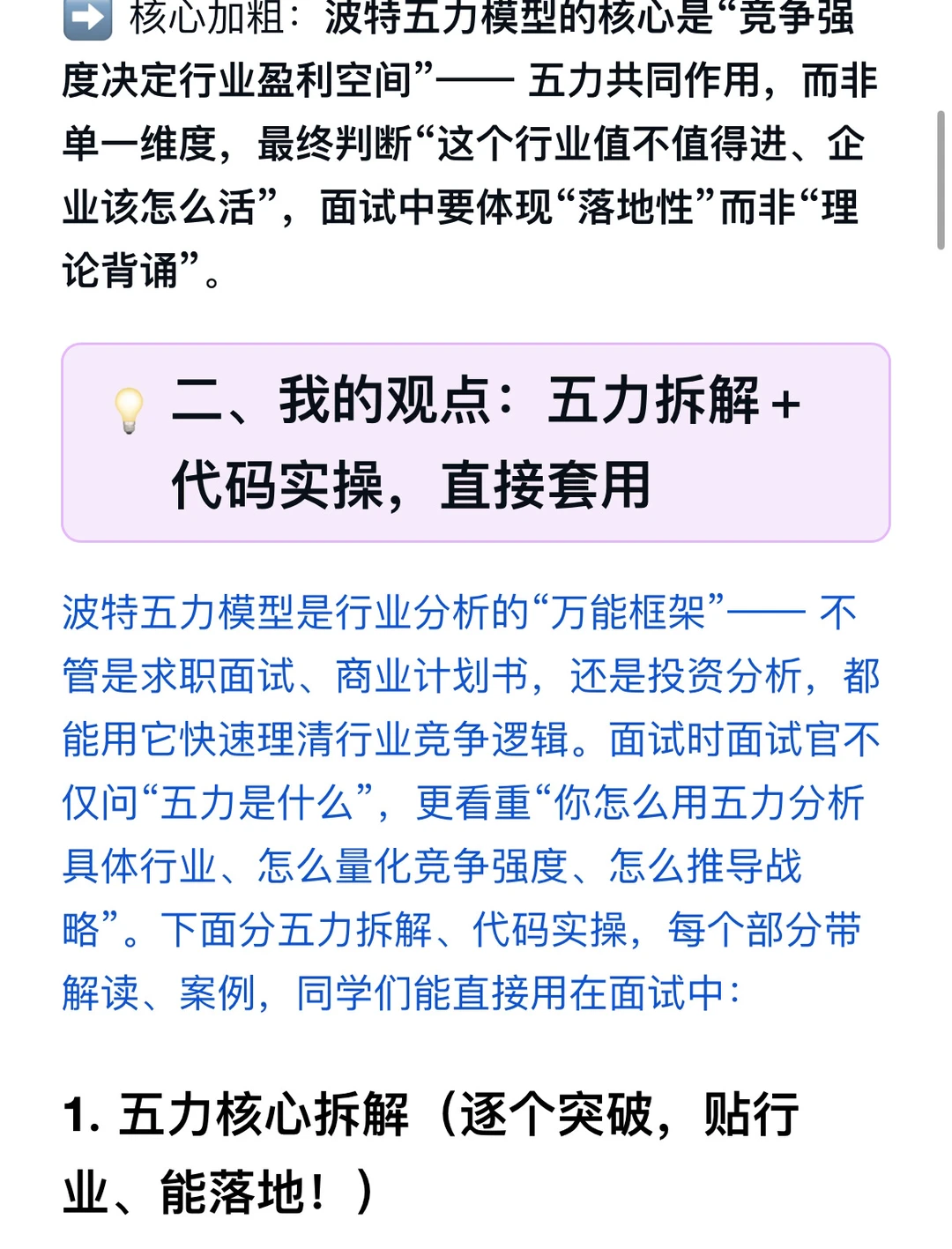 波特五力模型在行业分析中的应用？