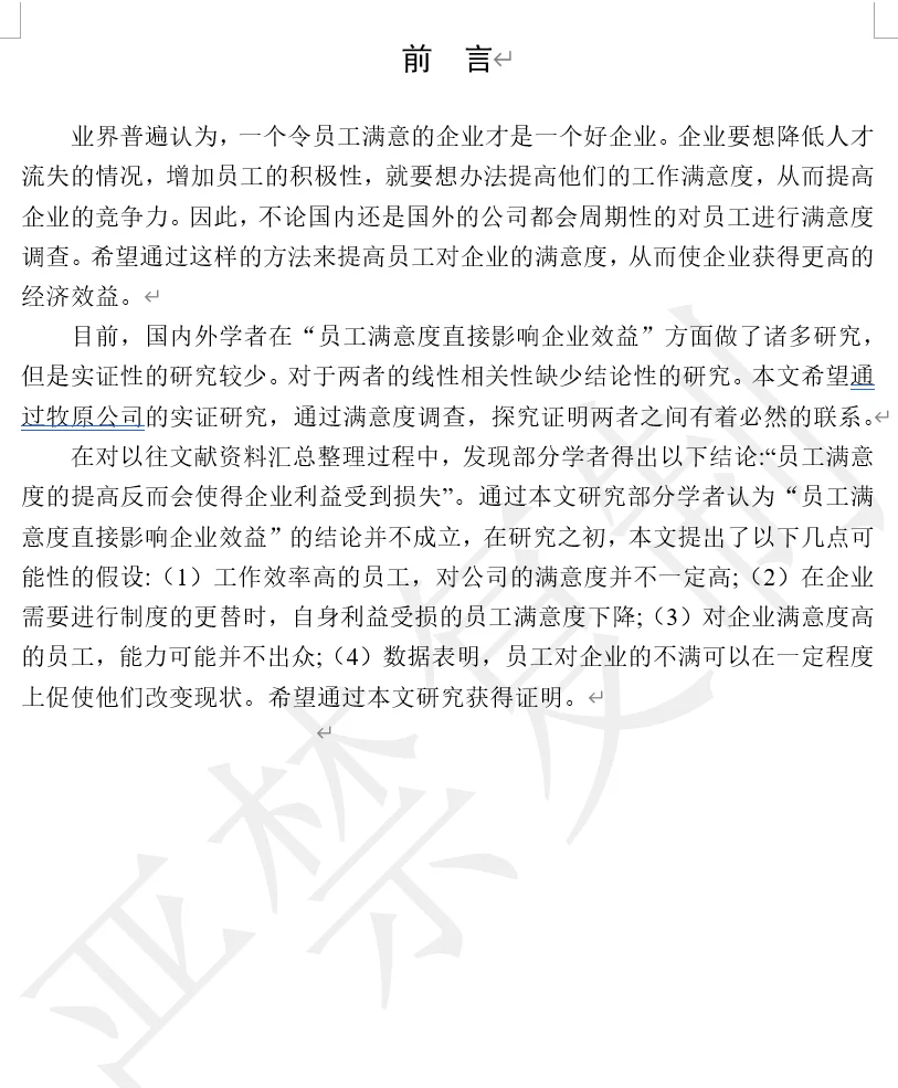 牧原集团 员工满意度