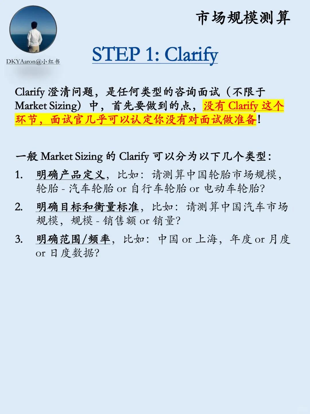 咨询面试一条龙 | 第一期：Market Sizing