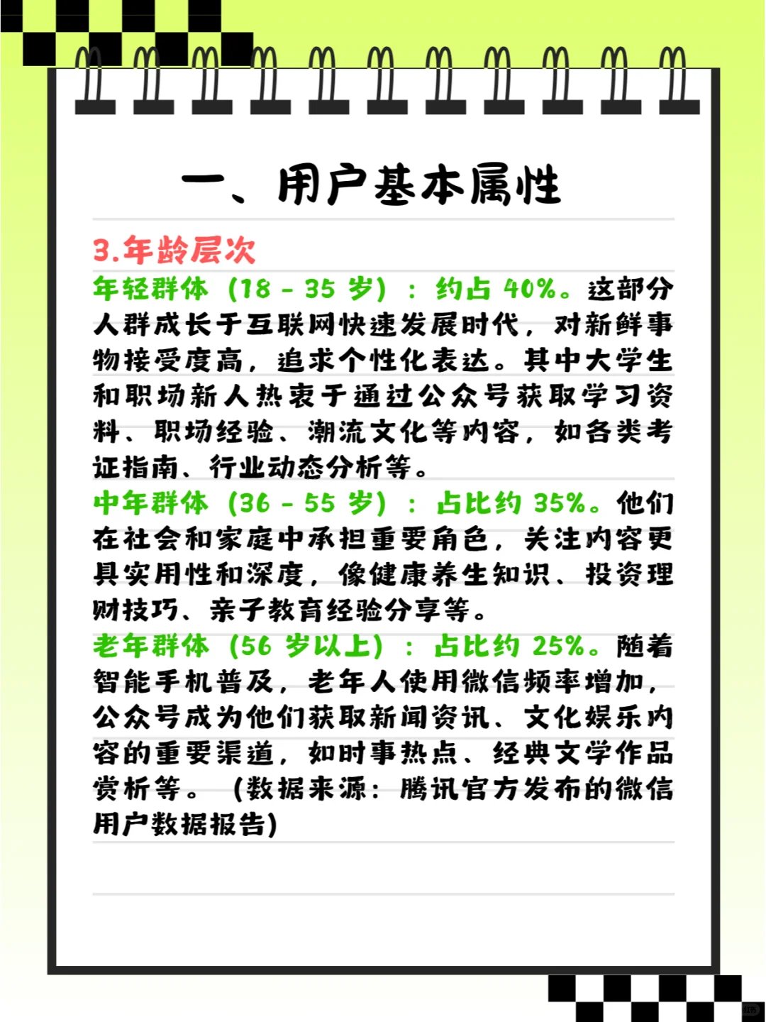 微信公众号用户分析合集