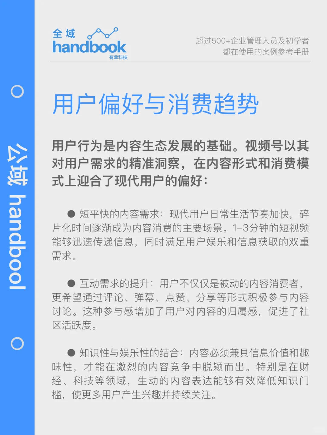 必看❗️视频号2025内容生态洞察白皮书
