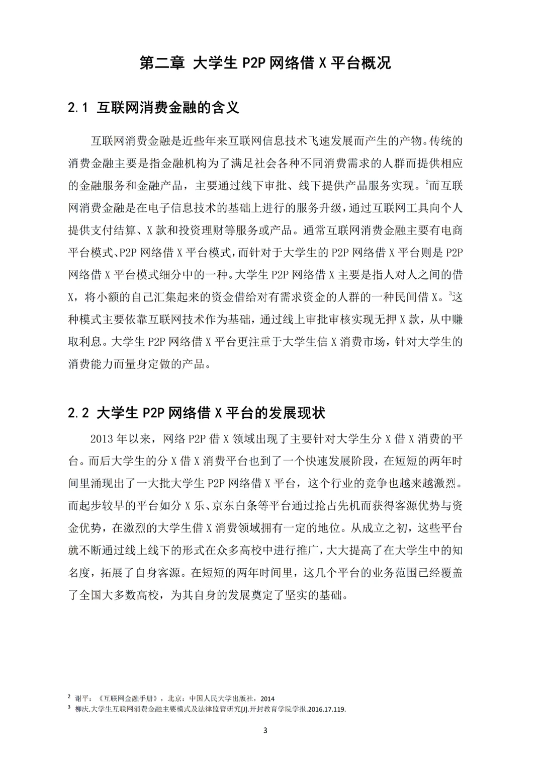 经济学——网络借X方向???