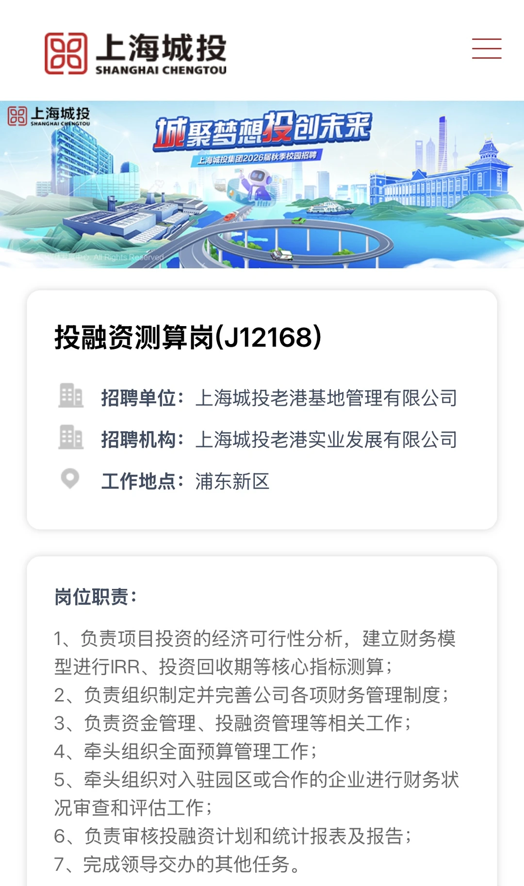 国企投融资岗-上海城投