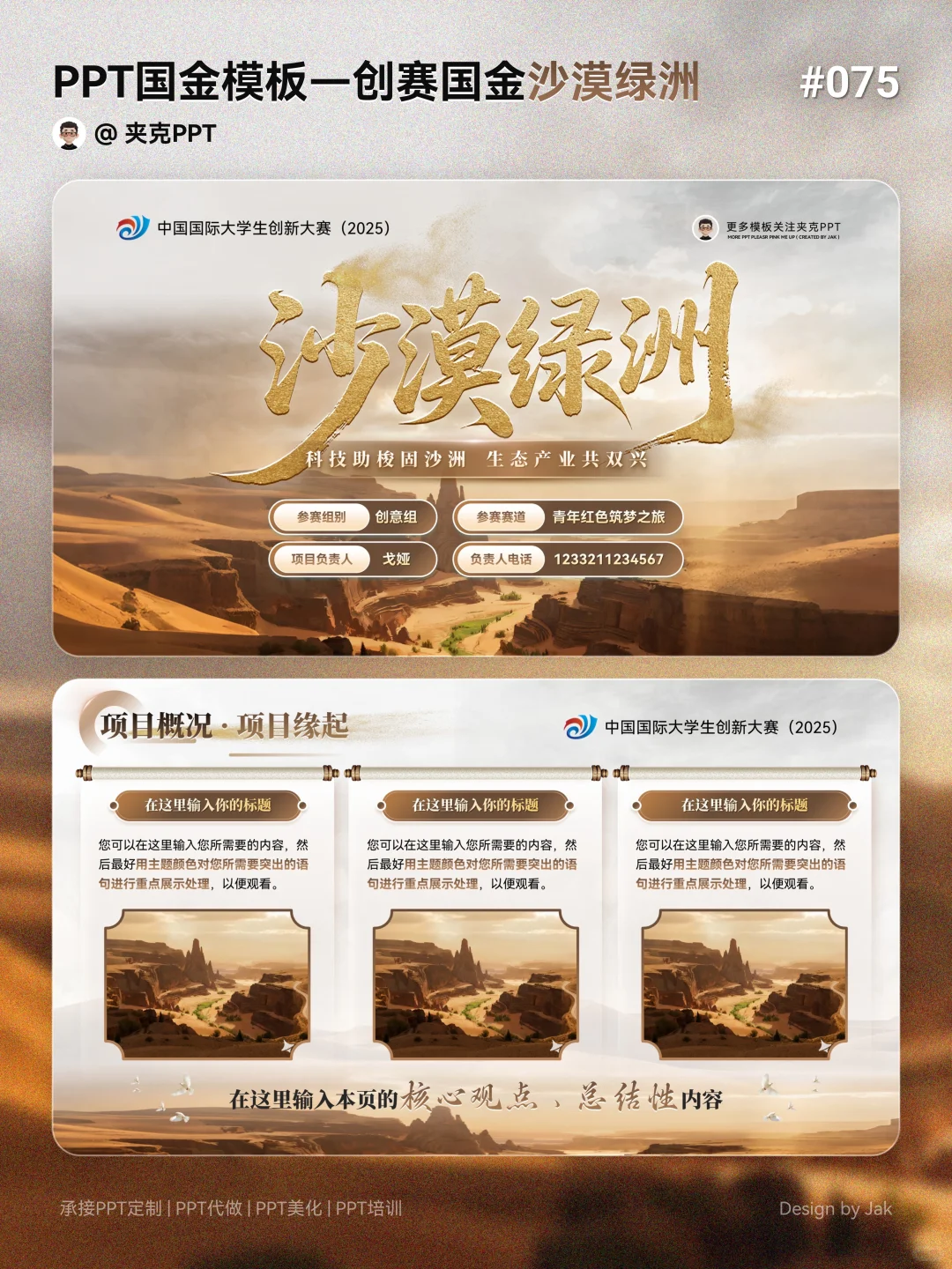 ?生态类创赛国金ppt这样做,评委太喜欢了!