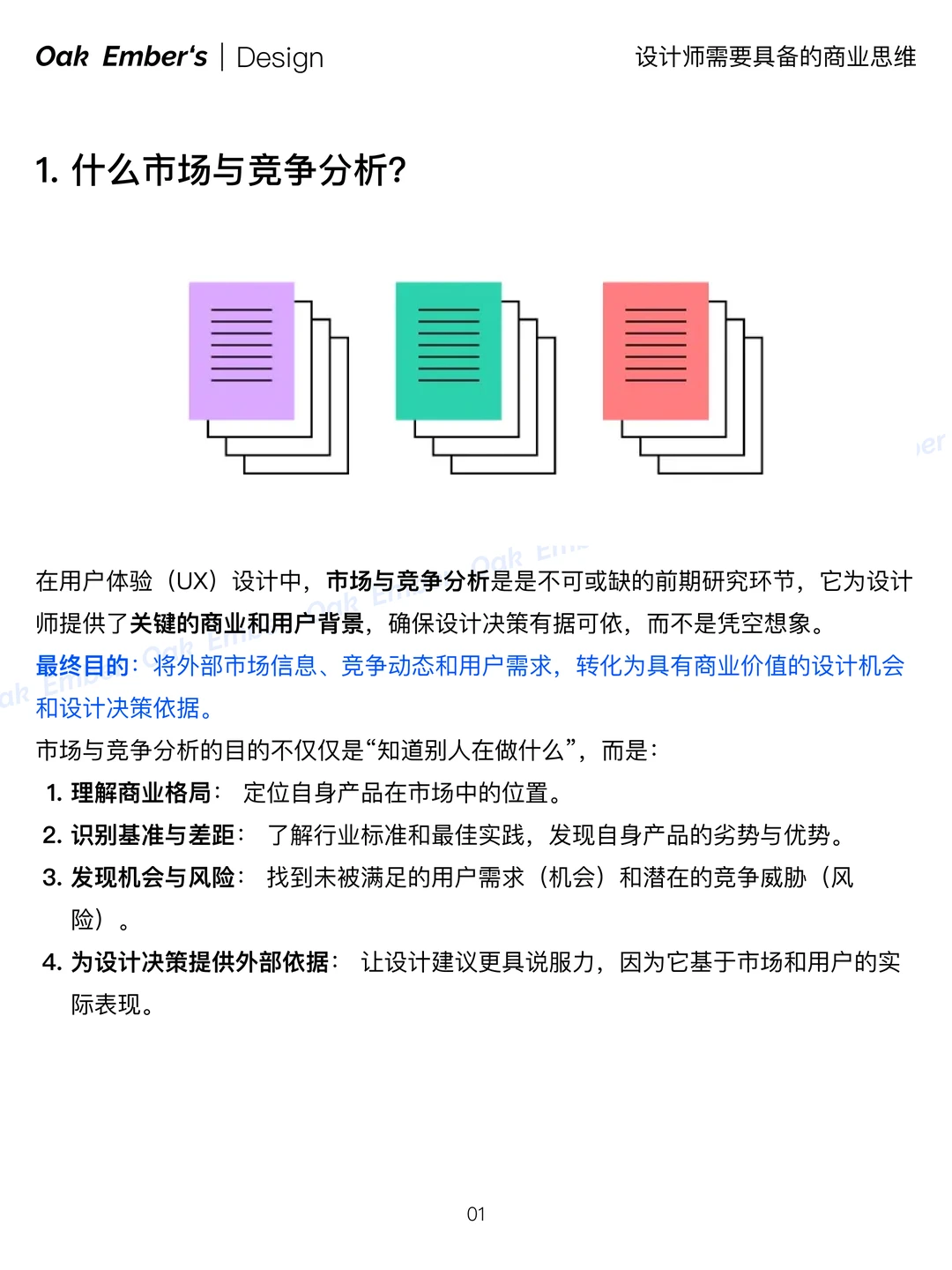 【市场与竞争分析】一眼看穿对手 ?