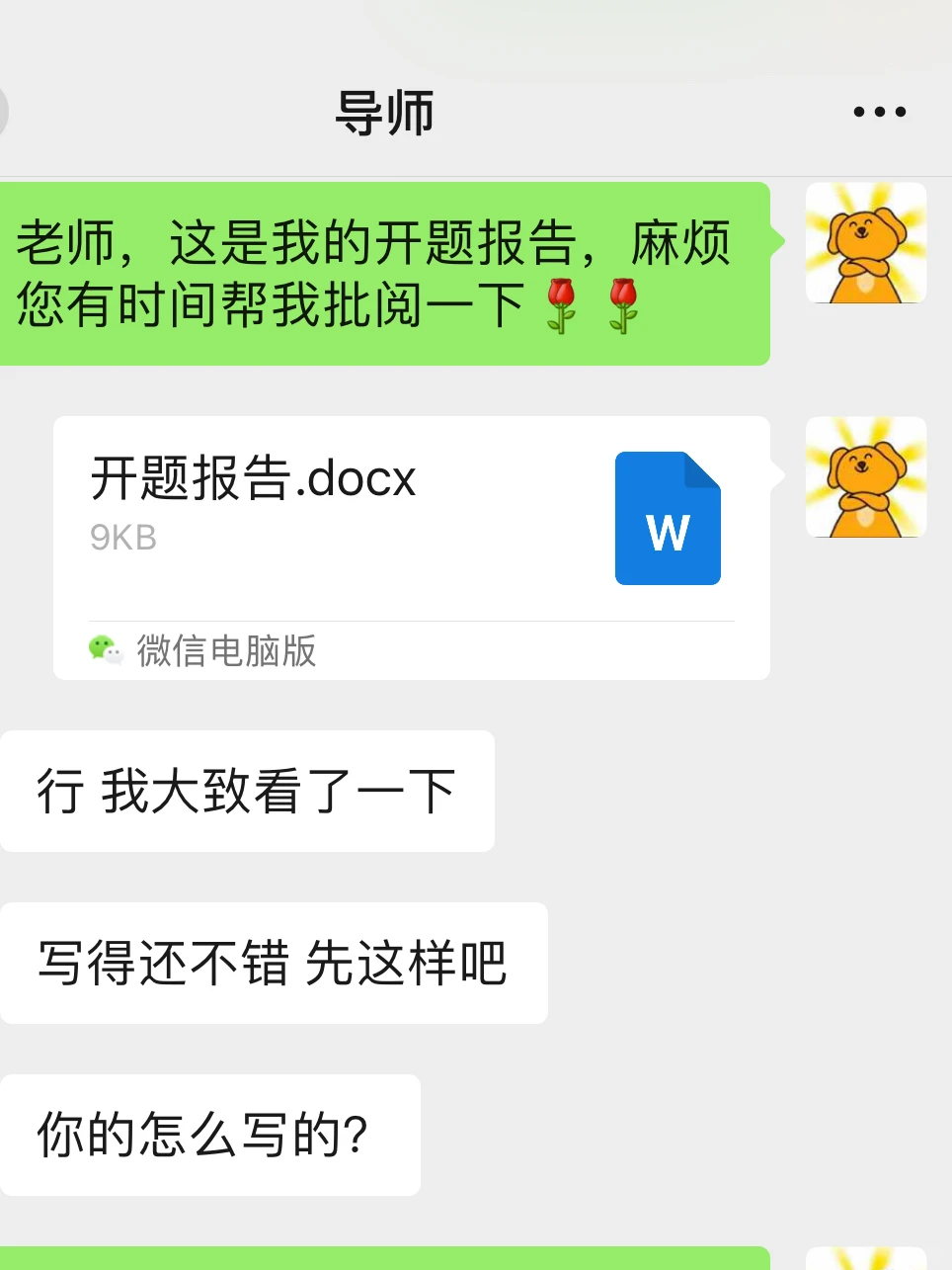 30分钟搞定了开题报告还被导师夸了哈哈哈