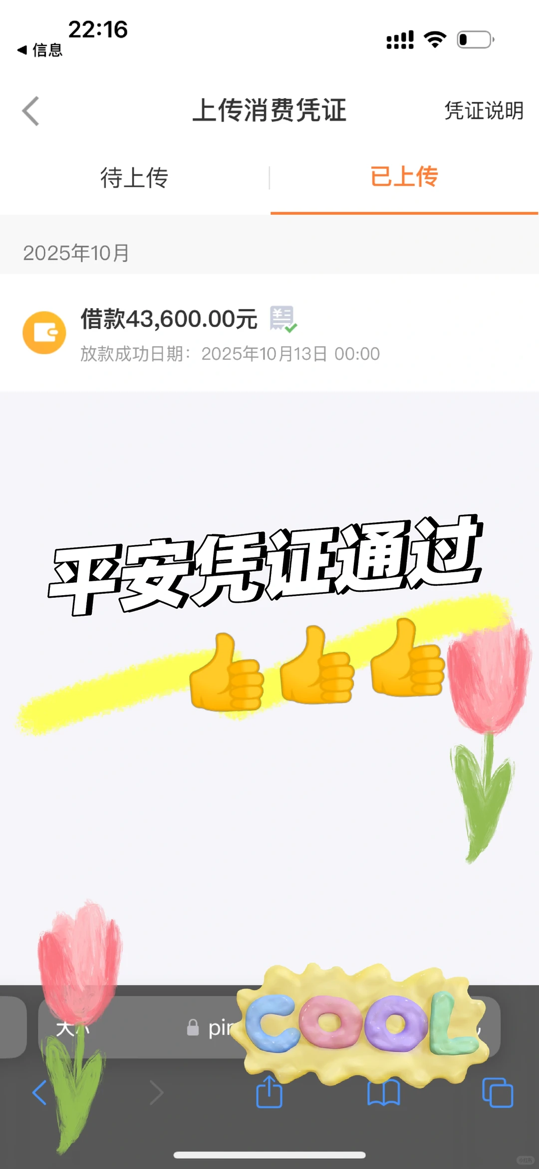平安消费金融要求上传消费凭证怎么办？