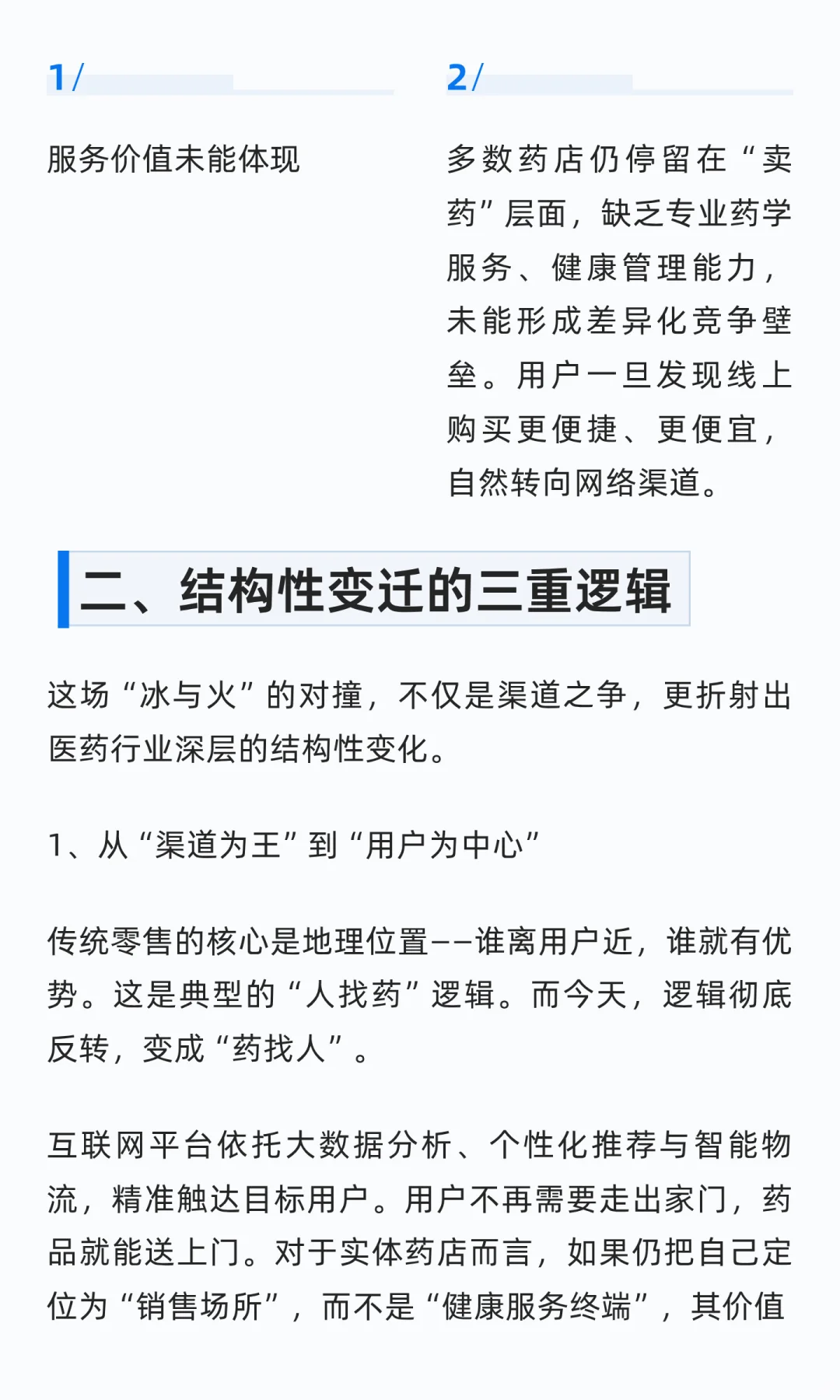 2025年医药行业发展态势简析