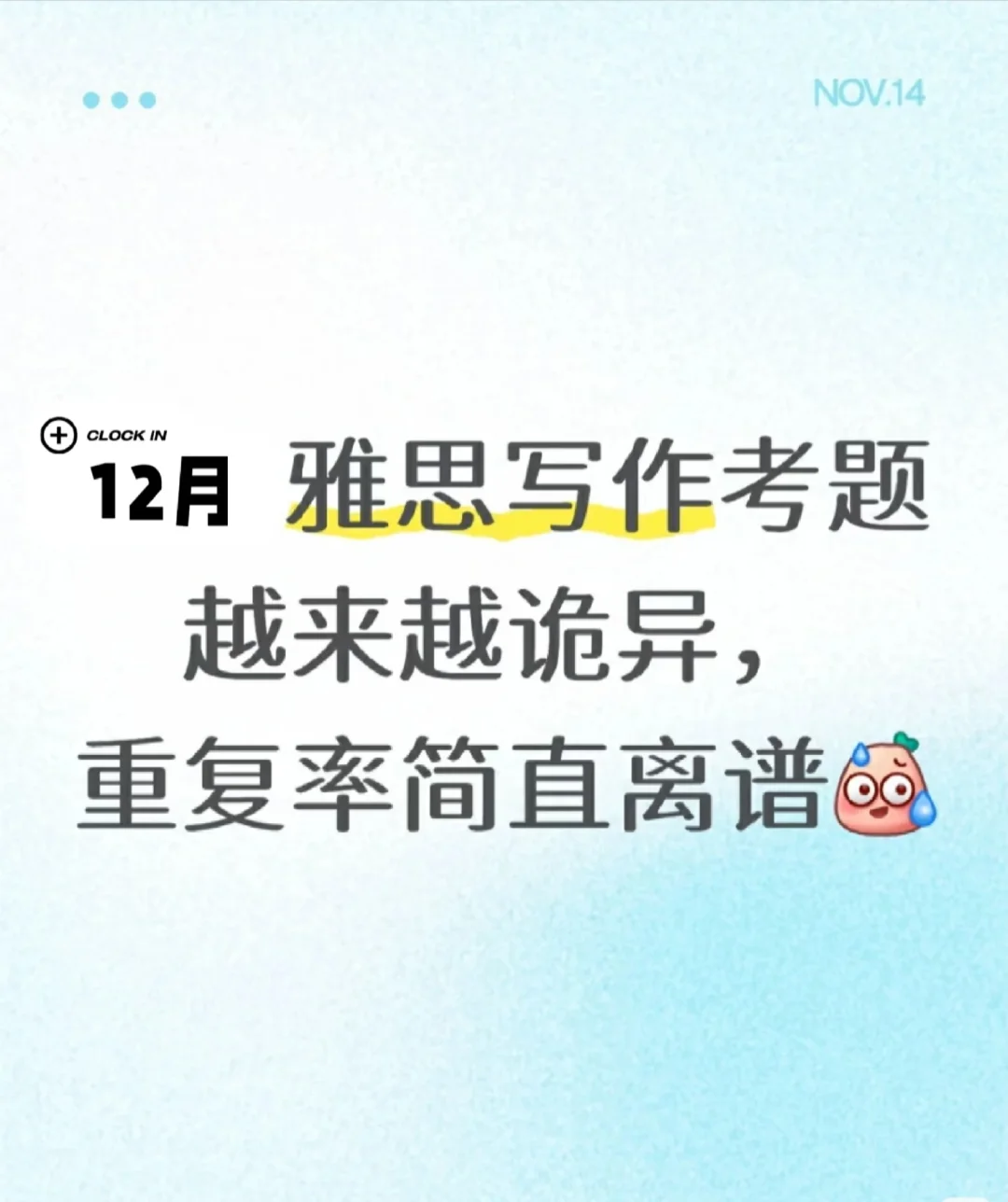 12月雅思写作考题越来越诡异，重复率简直离