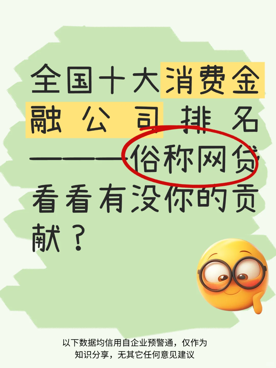 十da消费金融公司排名