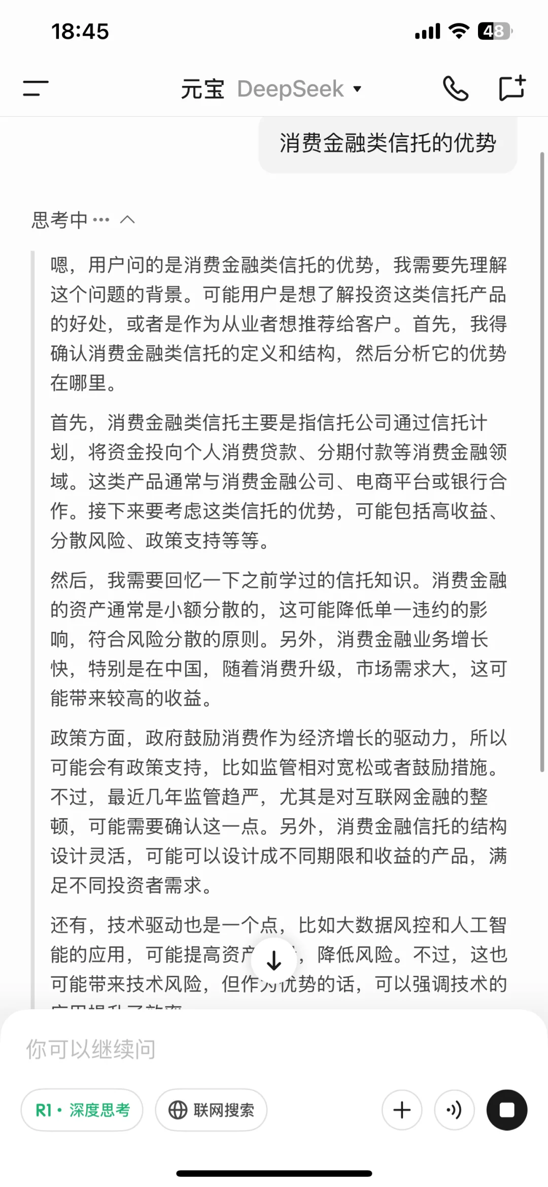 #消费金融类信托#deepseek