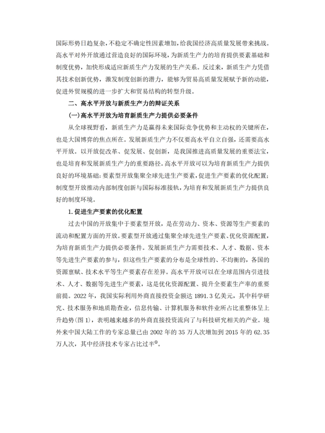 ✨新质生产力，满绩形势与政策论文?