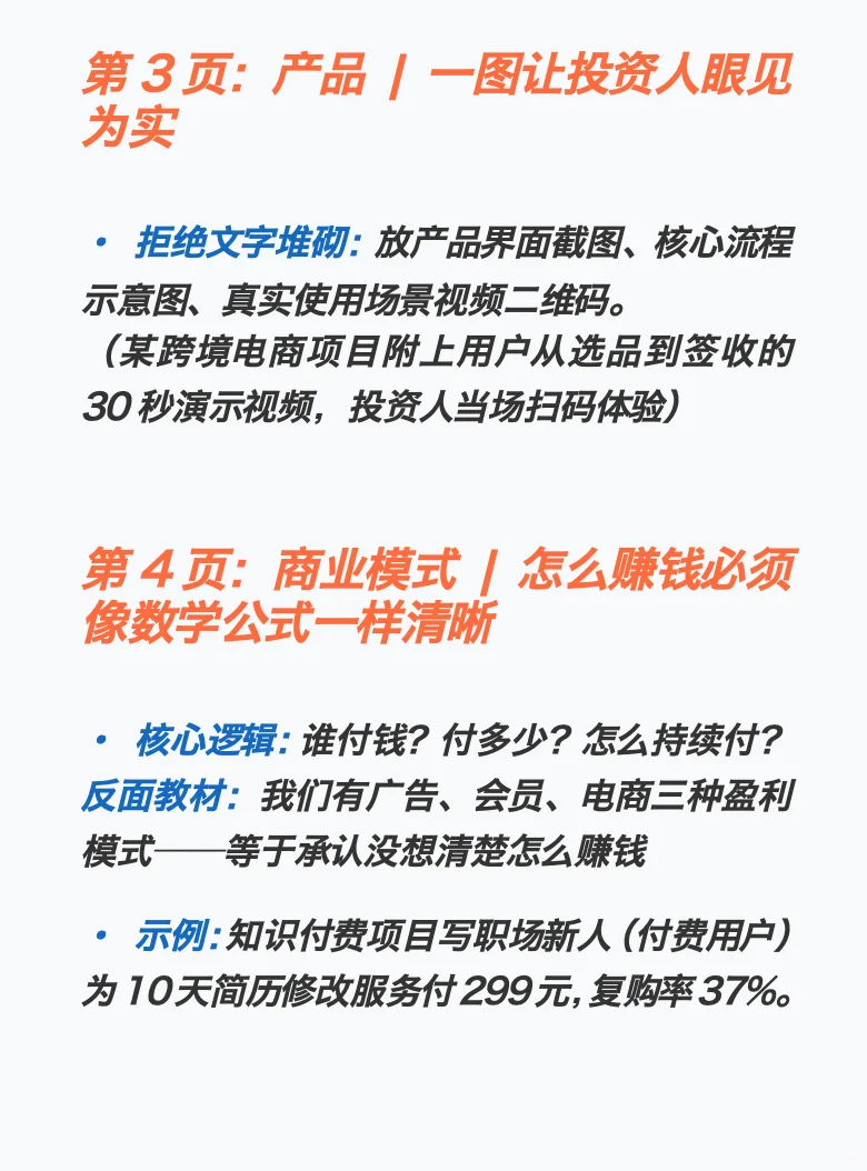3分钟融资战书投资人疯抢的10页BP黄金模板
