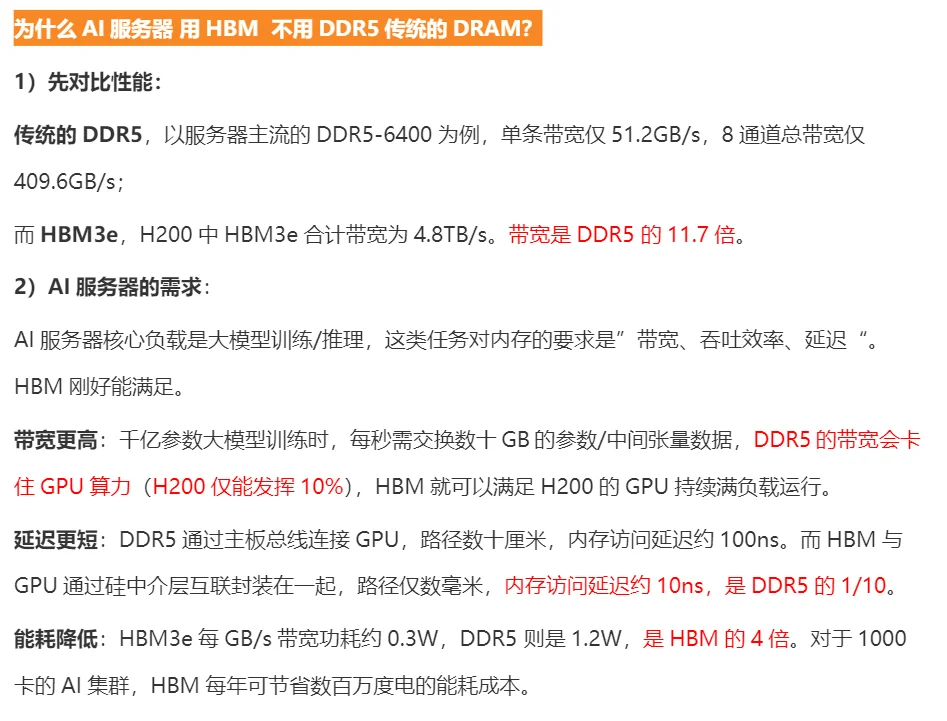 存储大周期之 HBM 与 DRAM 的竞争格局