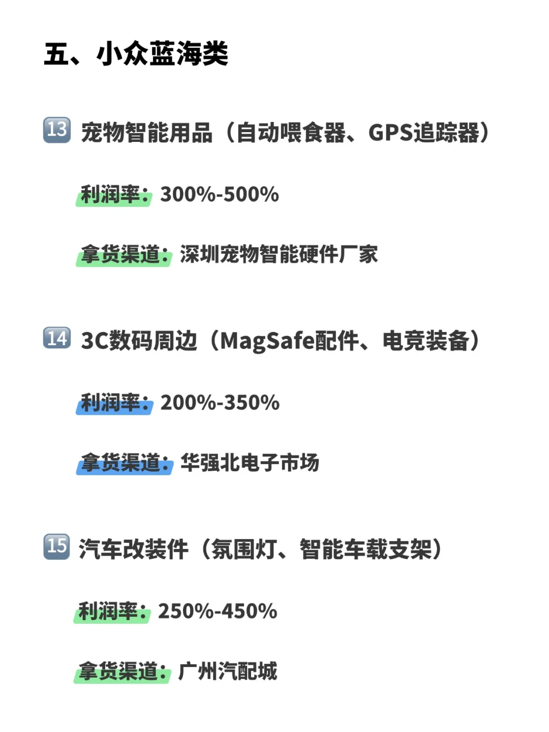做跨境电商利润Run高到吓人的18个爆品
