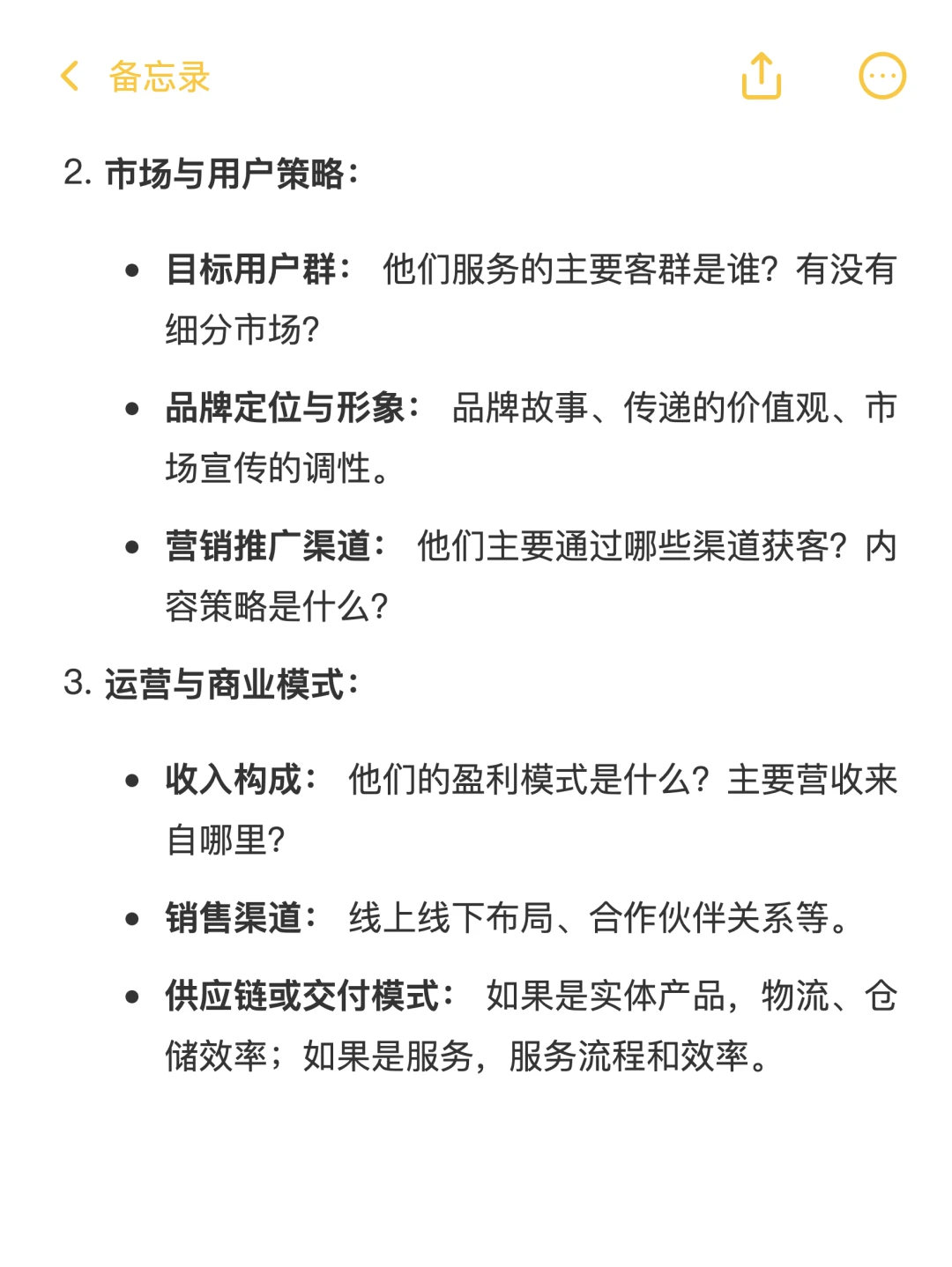 ✅如何完美回答竞品分析的核心内容与方法?