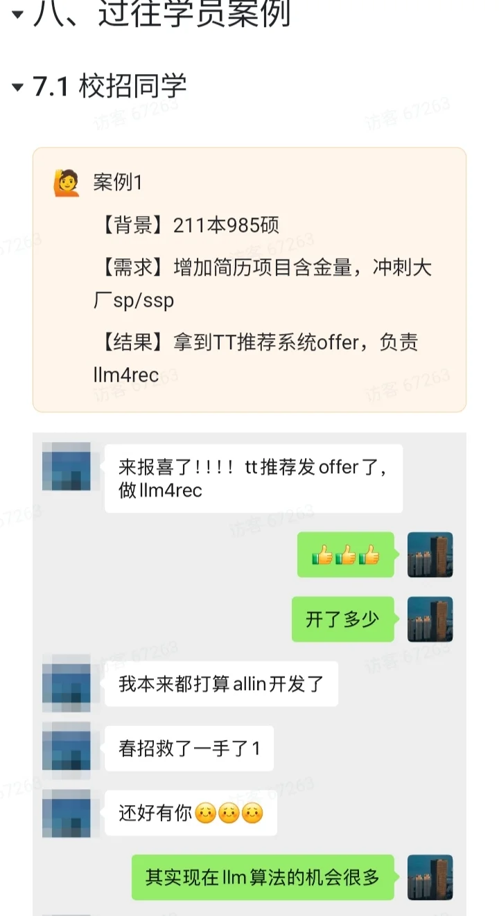 大模型1V1训练营报名啦丨零基础丨社招校招