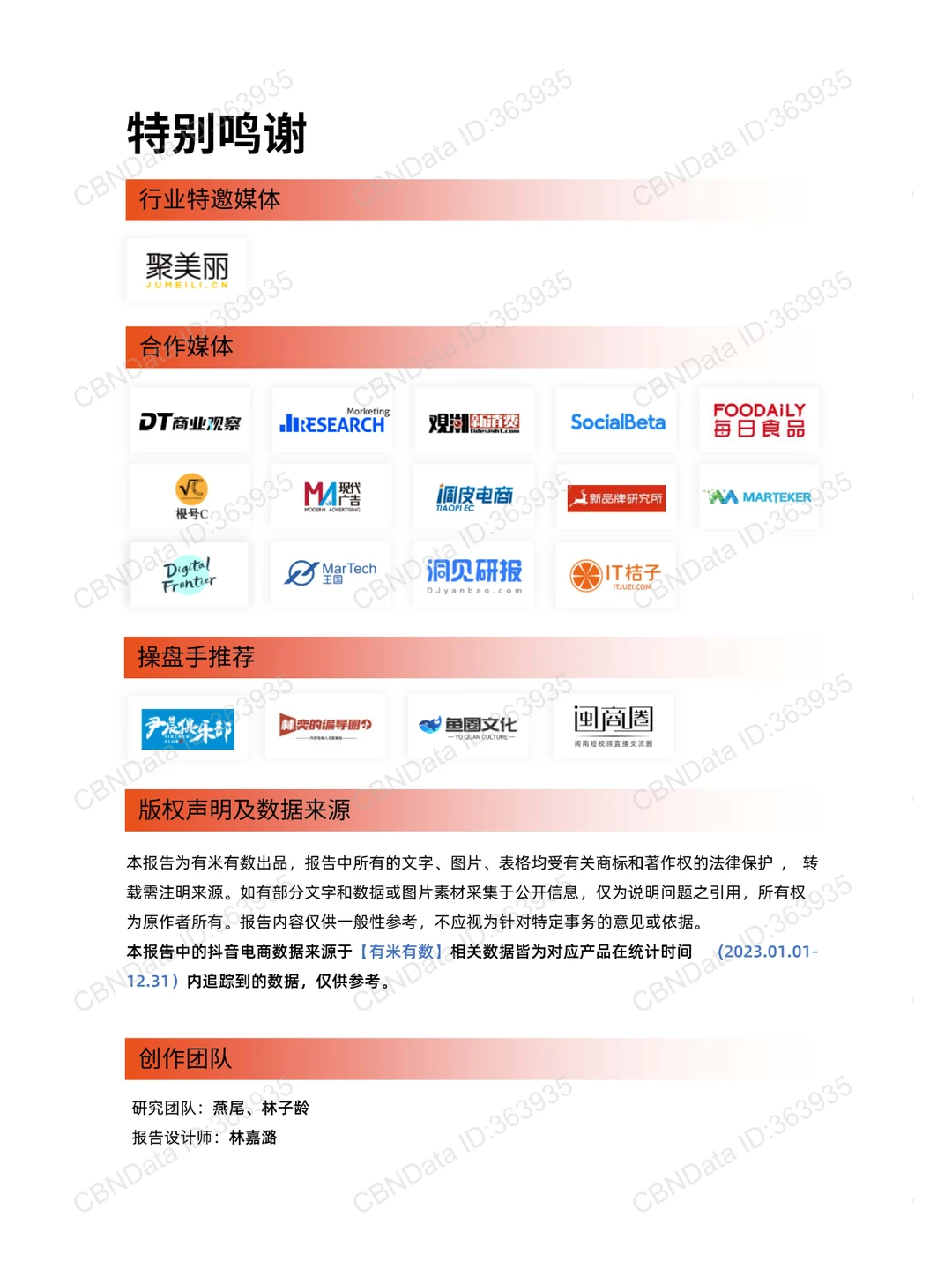 抖音电商营销新趋势：2024年市场洞察