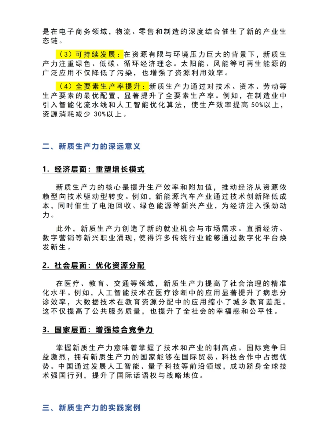 ✍大学形式与政策结课作业抄就完了?