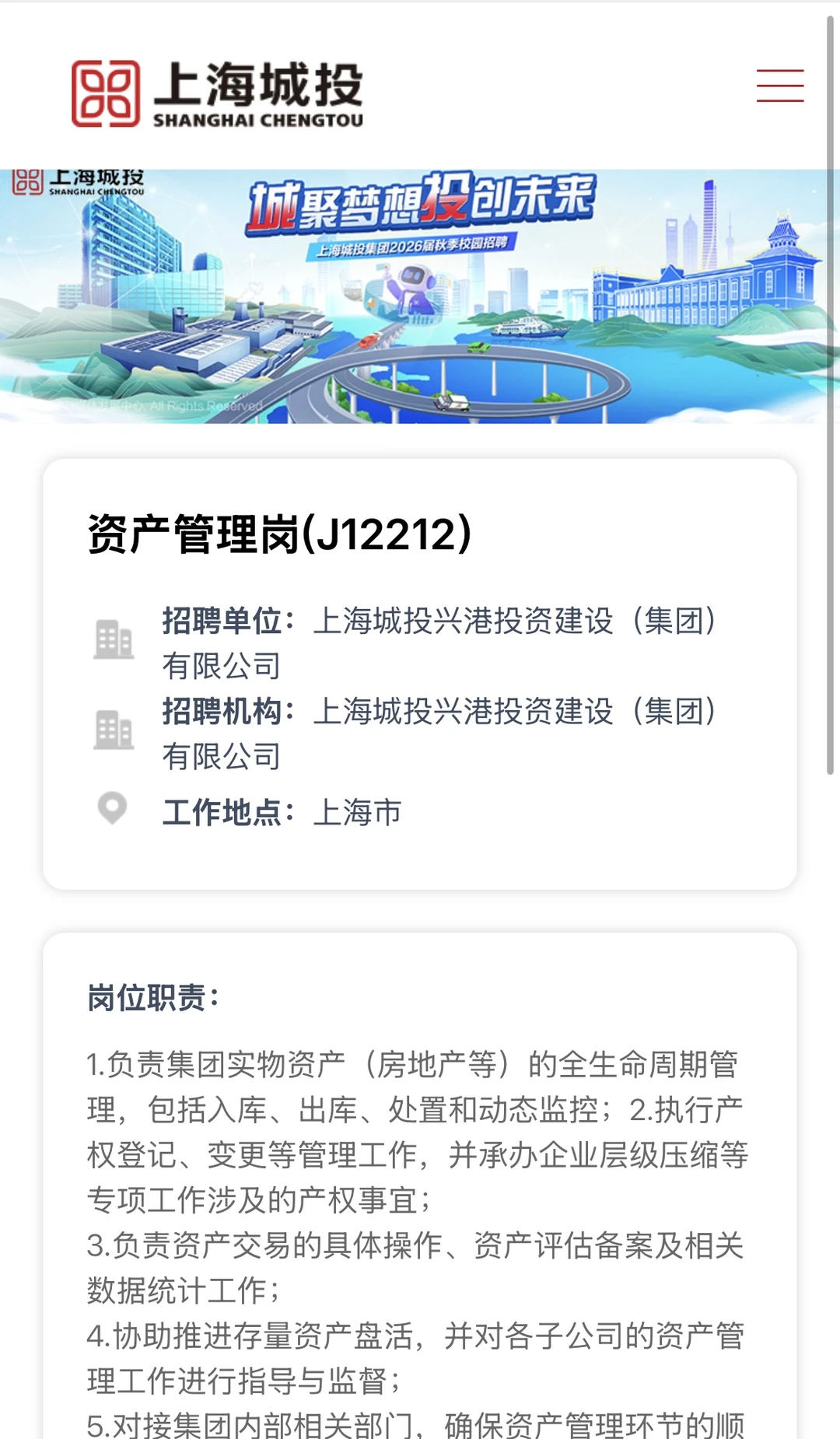 国企投融资岗-上海城投