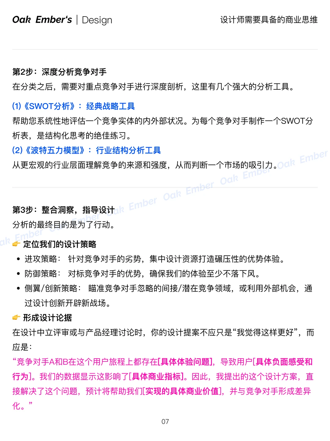 【市场与竞争分析】一眼看穿对手 ?