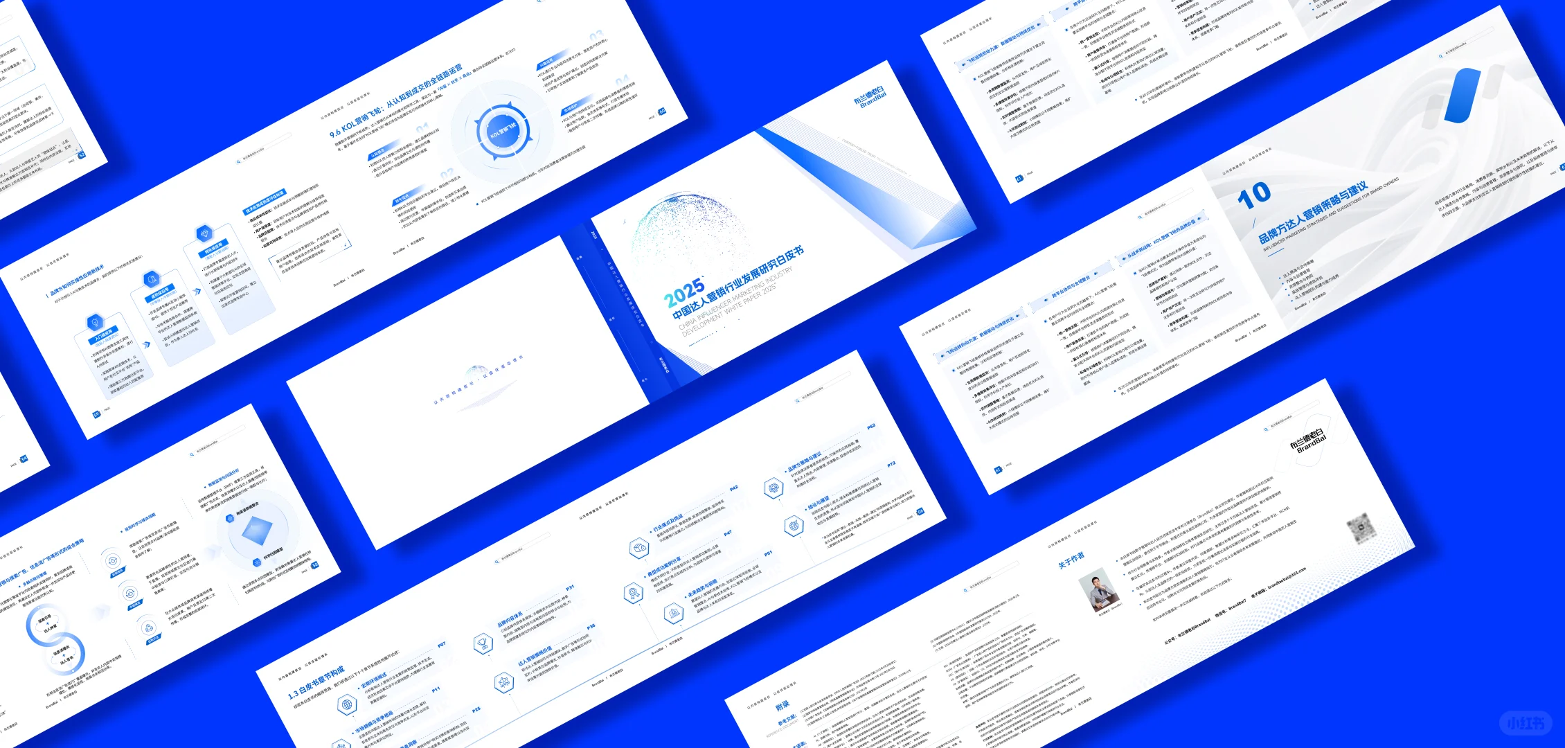 原创设计｜营销行业白皮书（1）