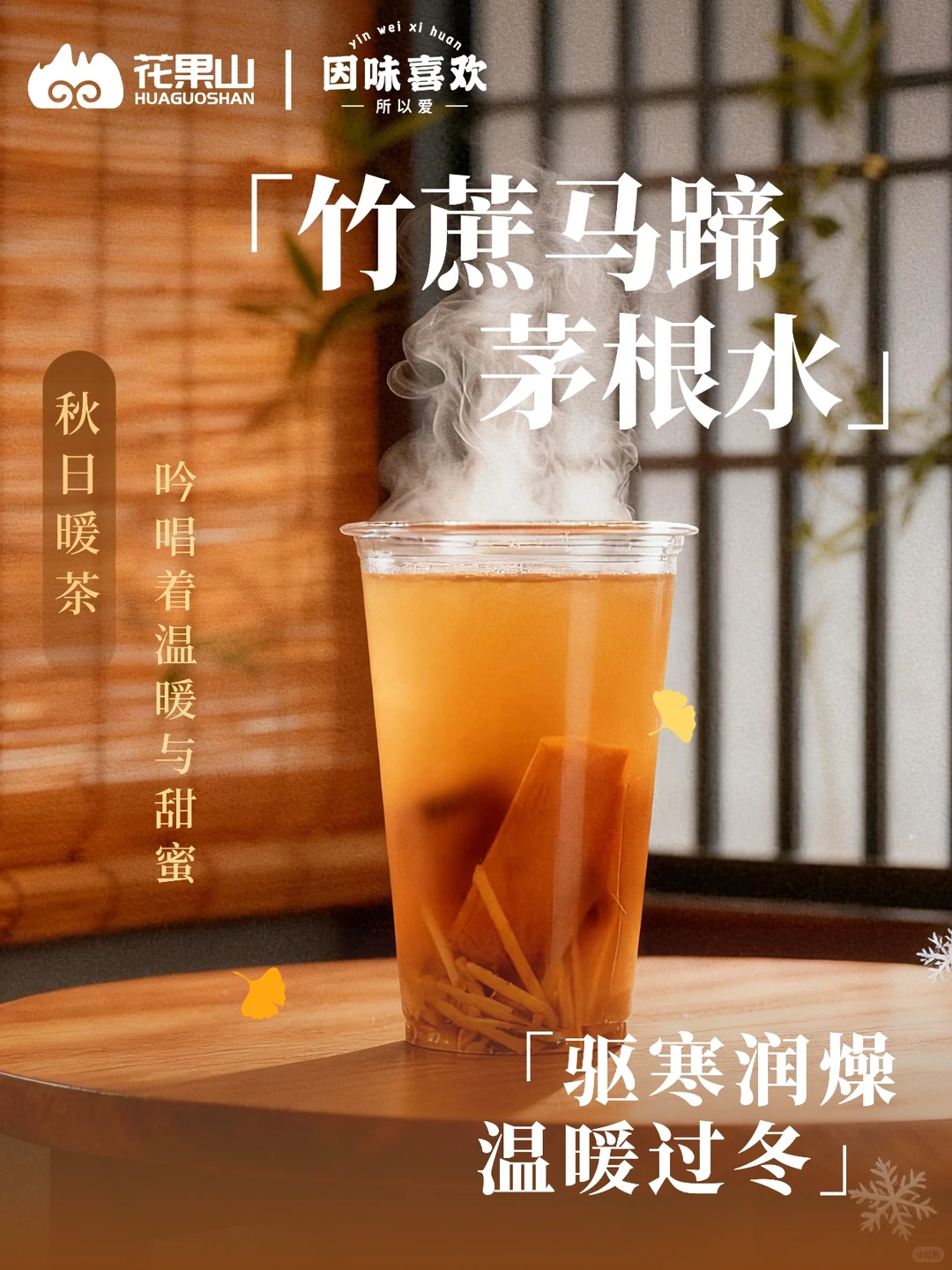 冬季暖饮|竹蔗马蹄茅根水