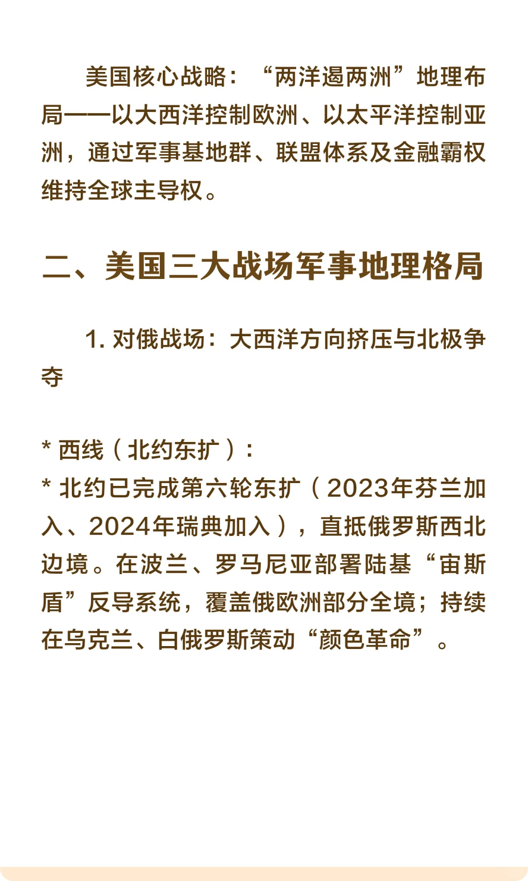美国视角下的十五五军事竞争格局分析