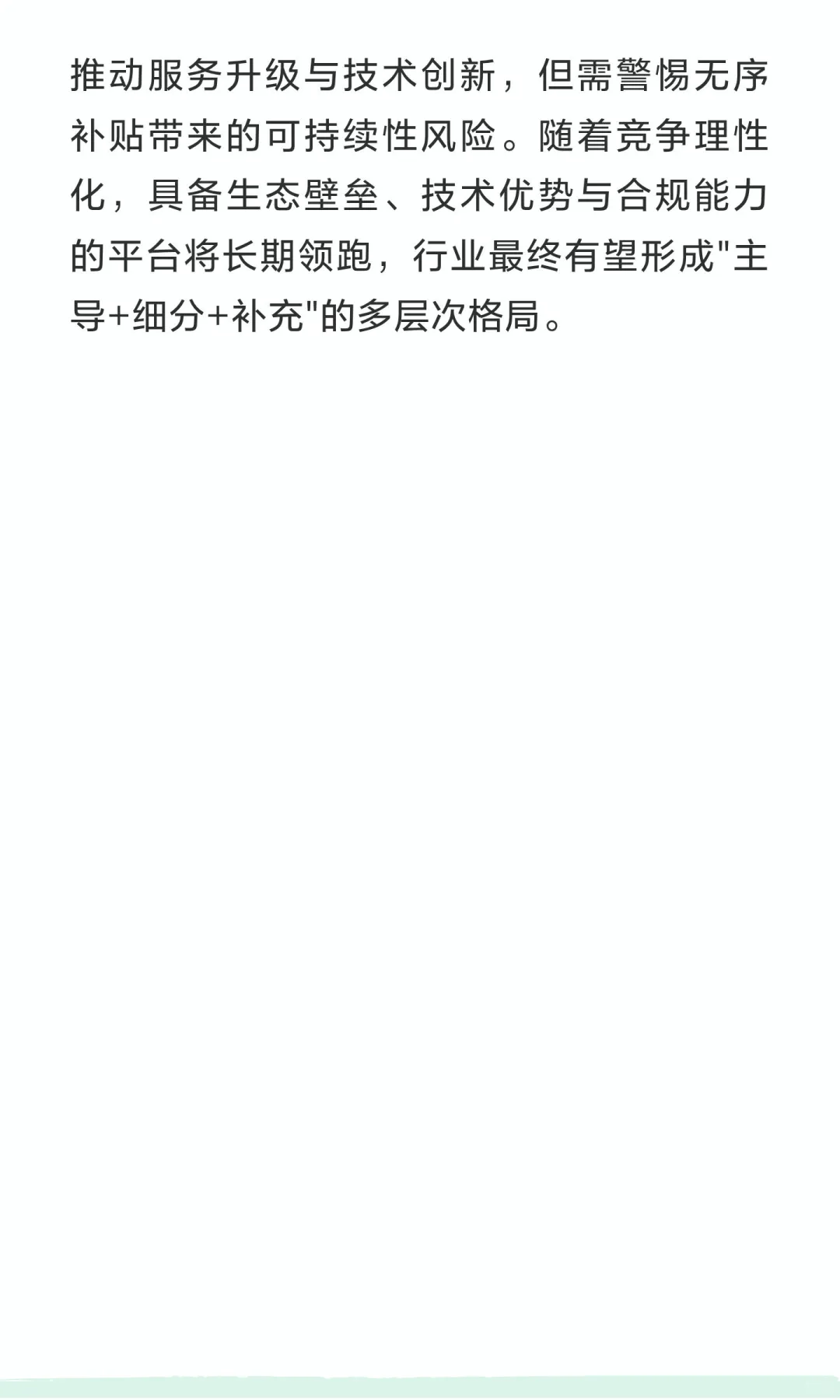 外卖行业竞争格局解析：三大平台博弈与动态