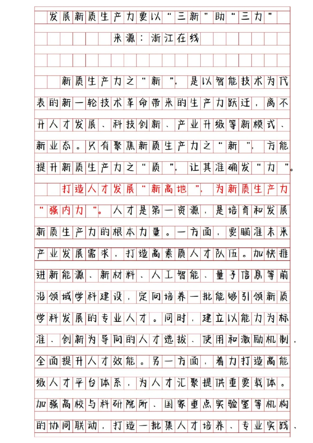 遴选大作文｜“新质生产力”这样写