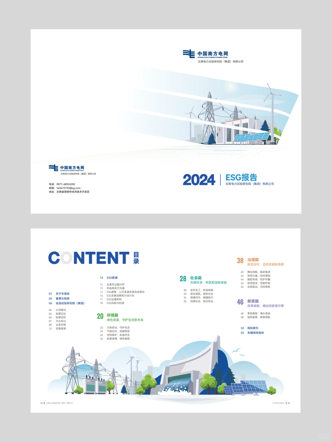 50P一稿过的中南南方电网ESG报告手册