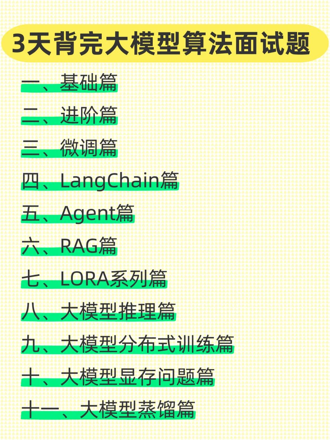 11月大模型八股文，背完通过率95%