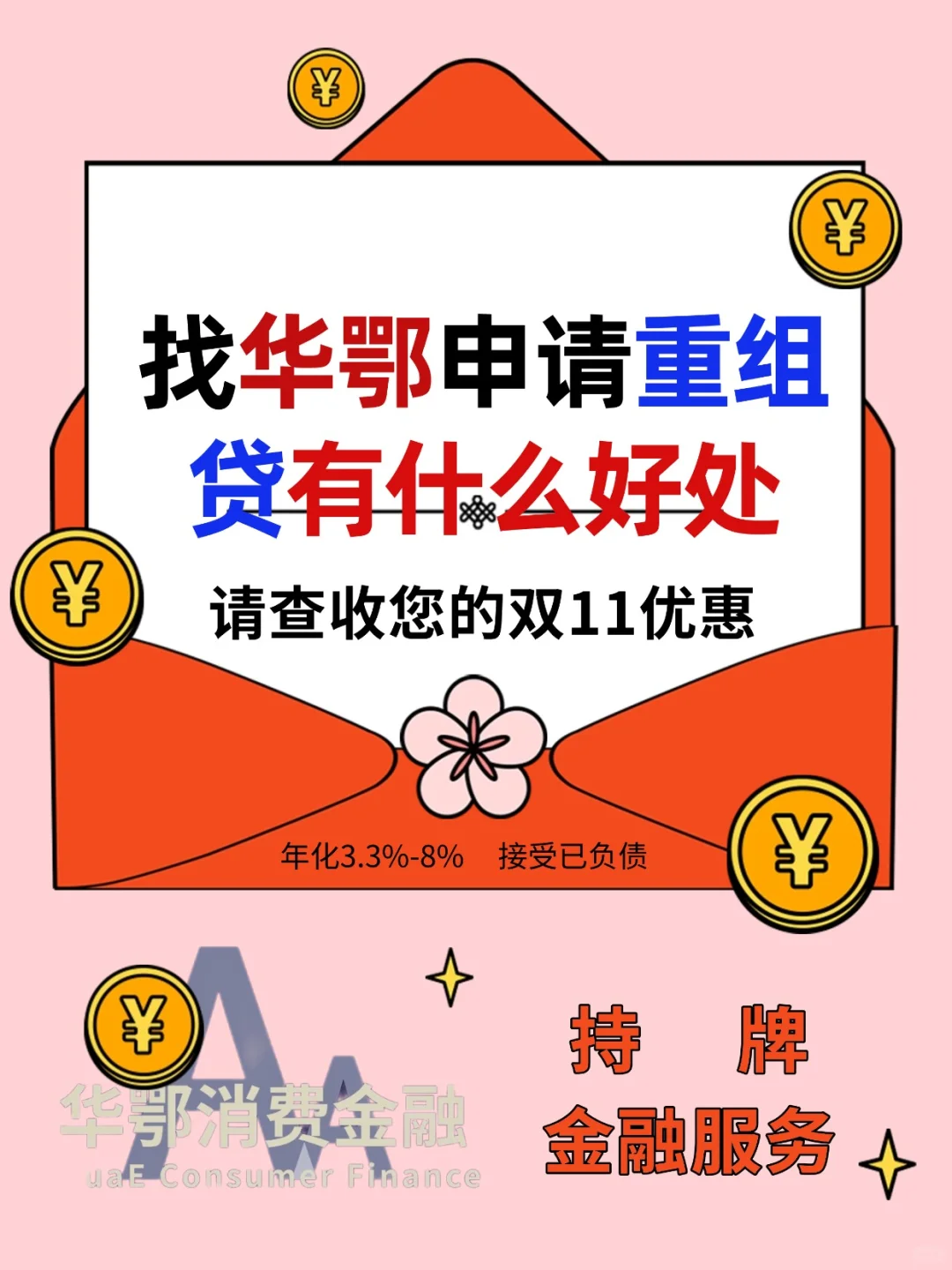 负债有困扰？持牌金融来帮你梳理