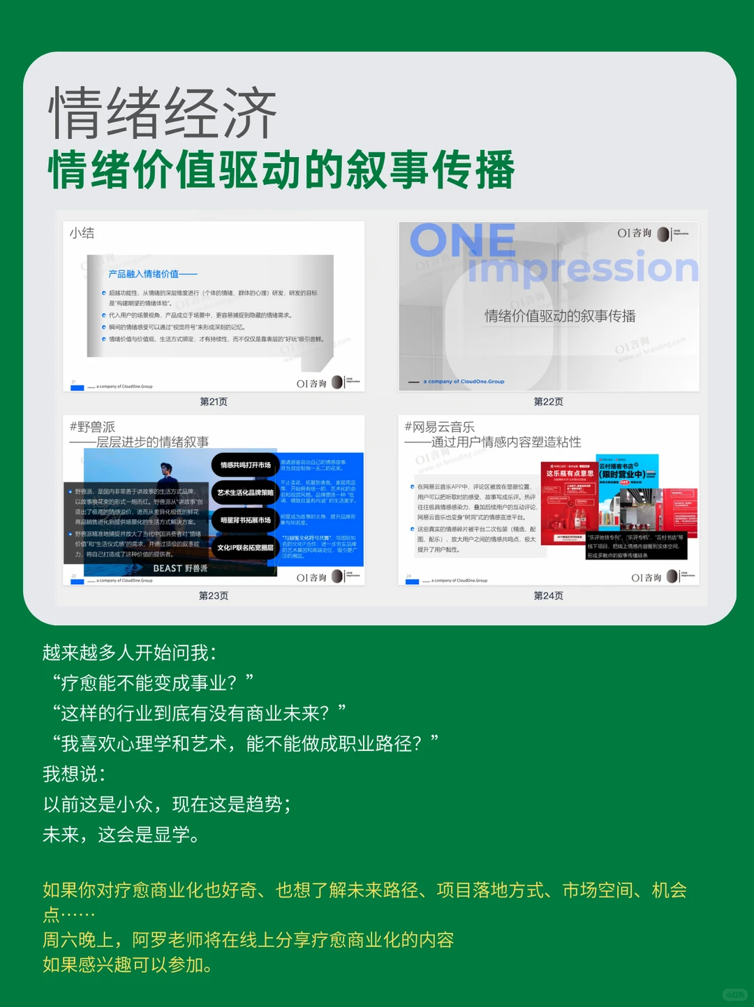 情绪经济｜2025年商业趋势洞察报告PDF