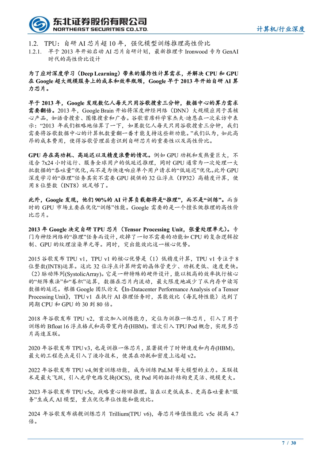 全球云服务厂商分析：AI与云业务驱动增长