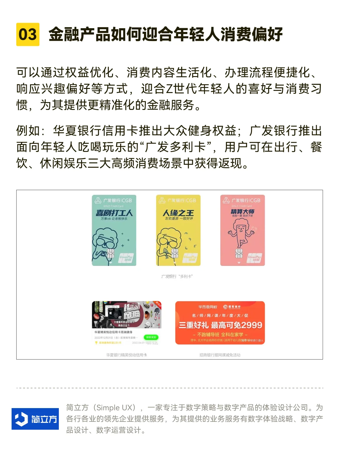 「金融市场」如何服务好“Z世代”年轻人