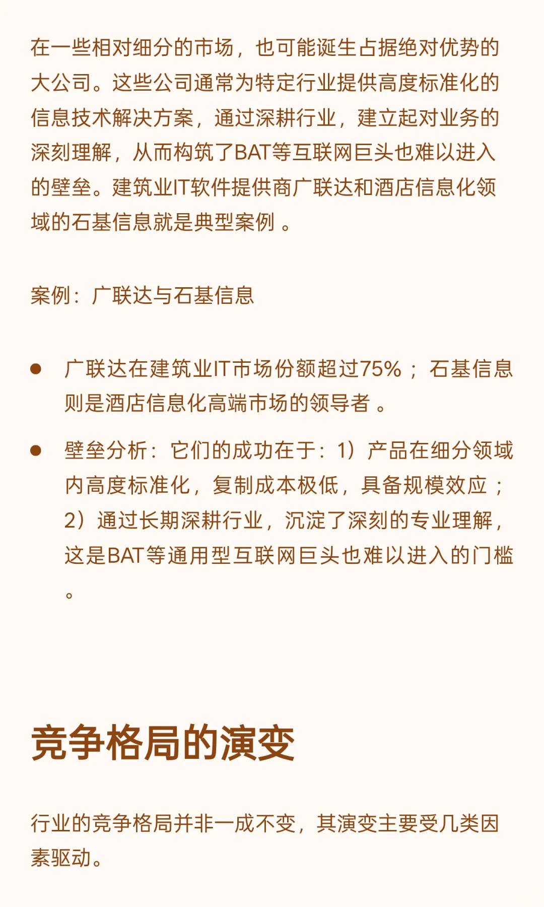 竞争格局分析与投资逻辑