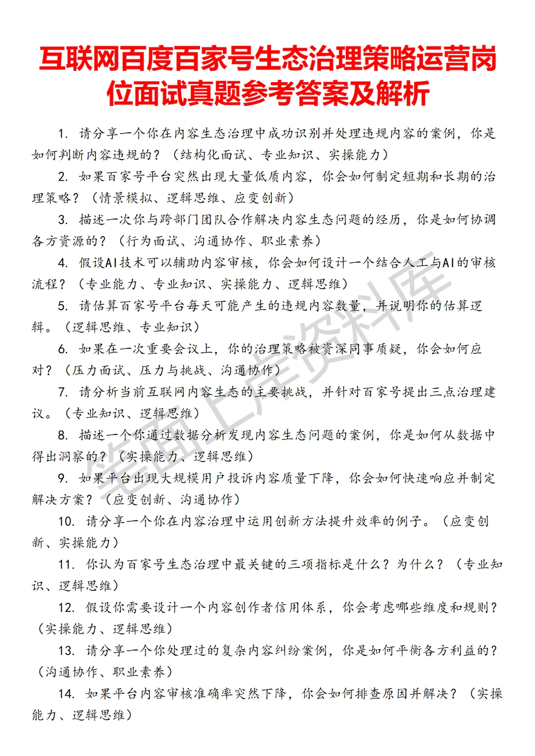 互联网百度百家号生态治理策略运营