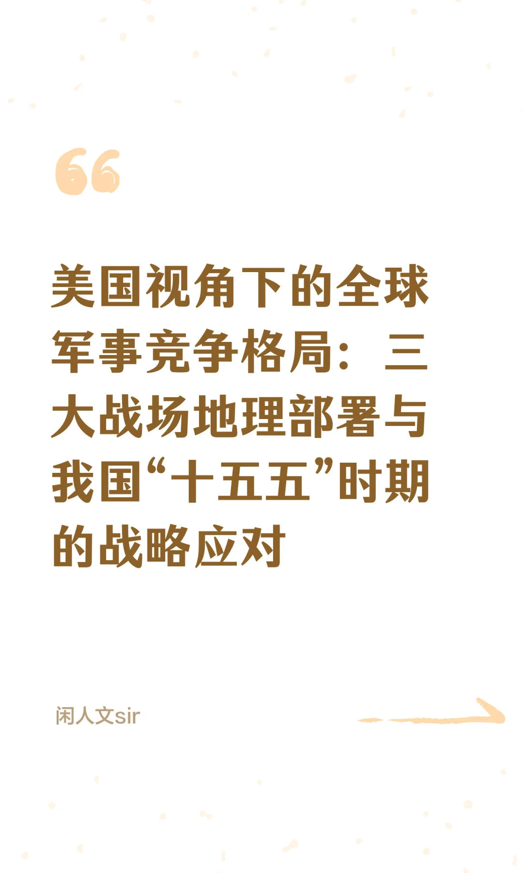 美国视角下的十五五军事竞争格局分析