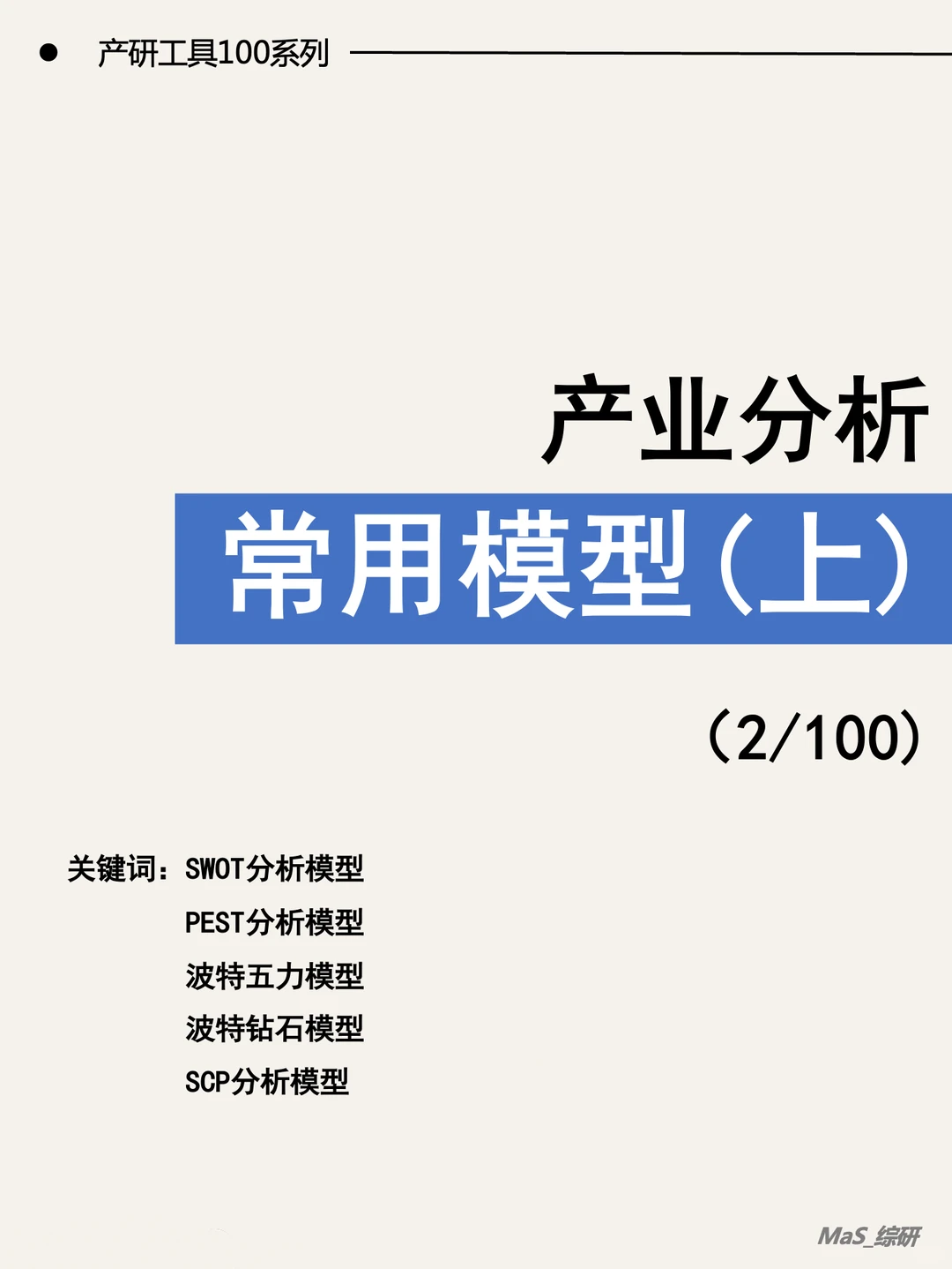 一篇学会产业分析5个常用模型：产规必备