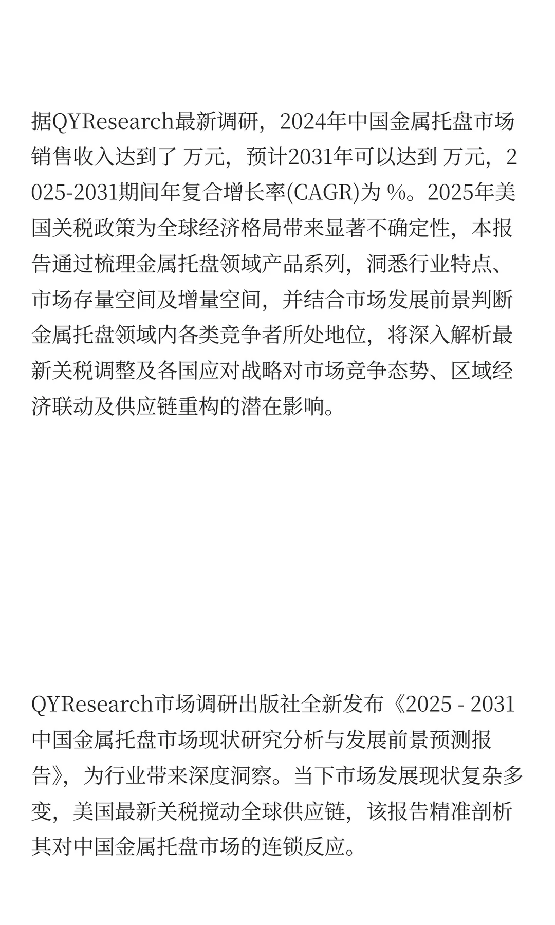 中国金属托盘市场规模与增长预测2025