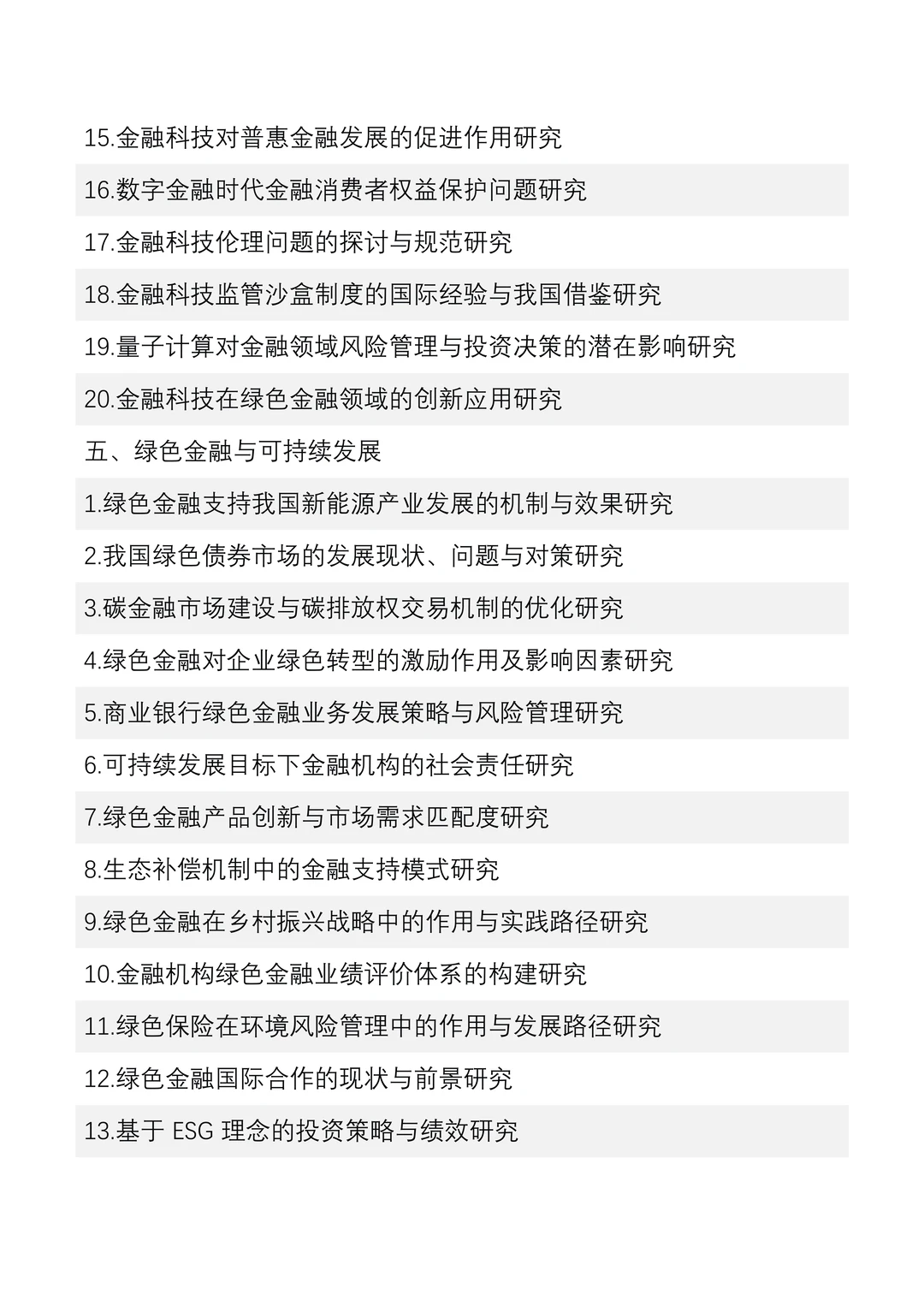 金融学专业论文选题很难找的,存下吧?