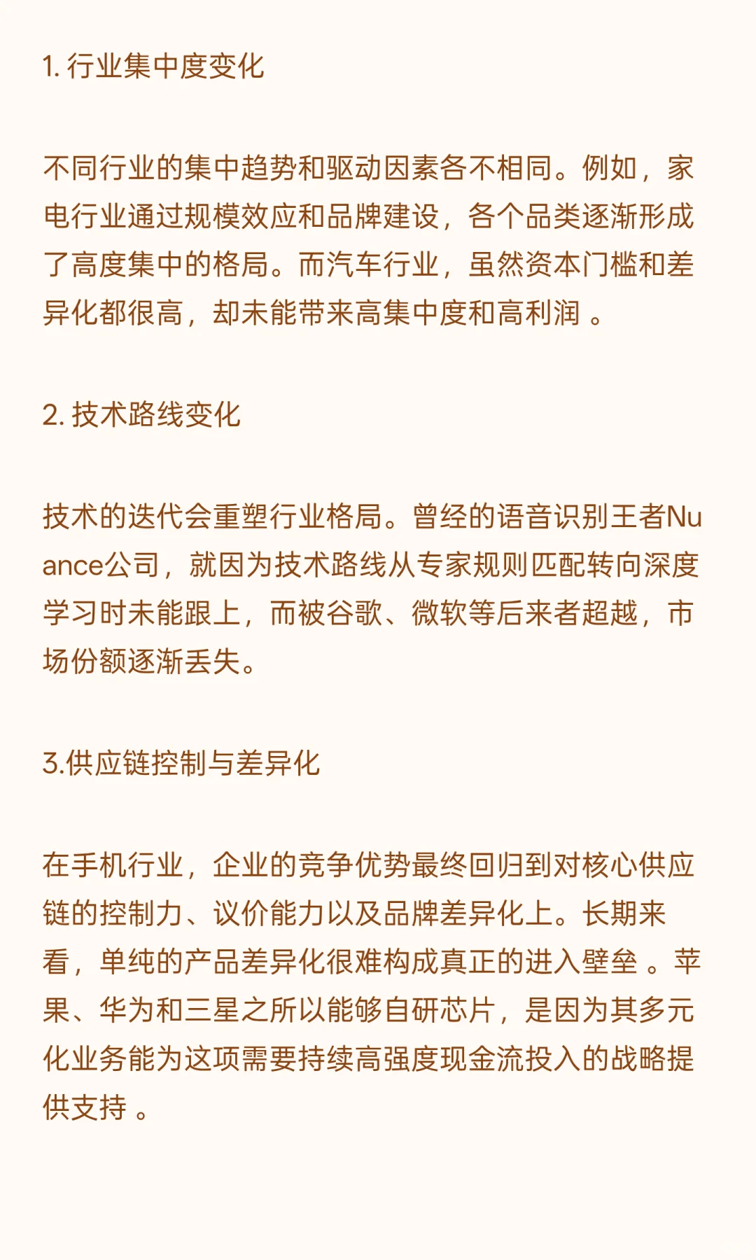 竞争格局分析与投资逻辑